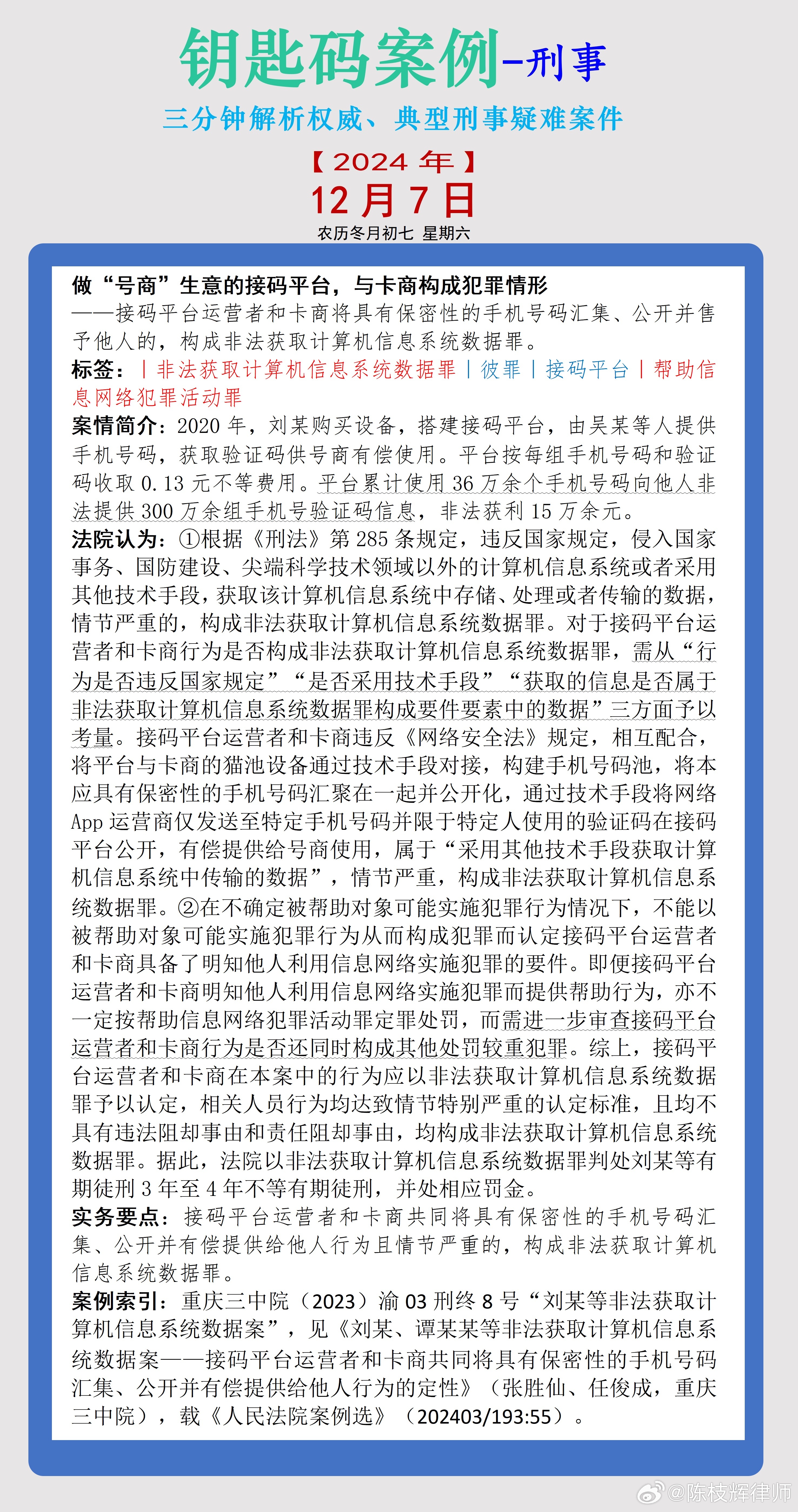 管家婆精准一肖一码,关于管家婆精准一肖一码的探讨——一个关于犯罪与法律的探讨