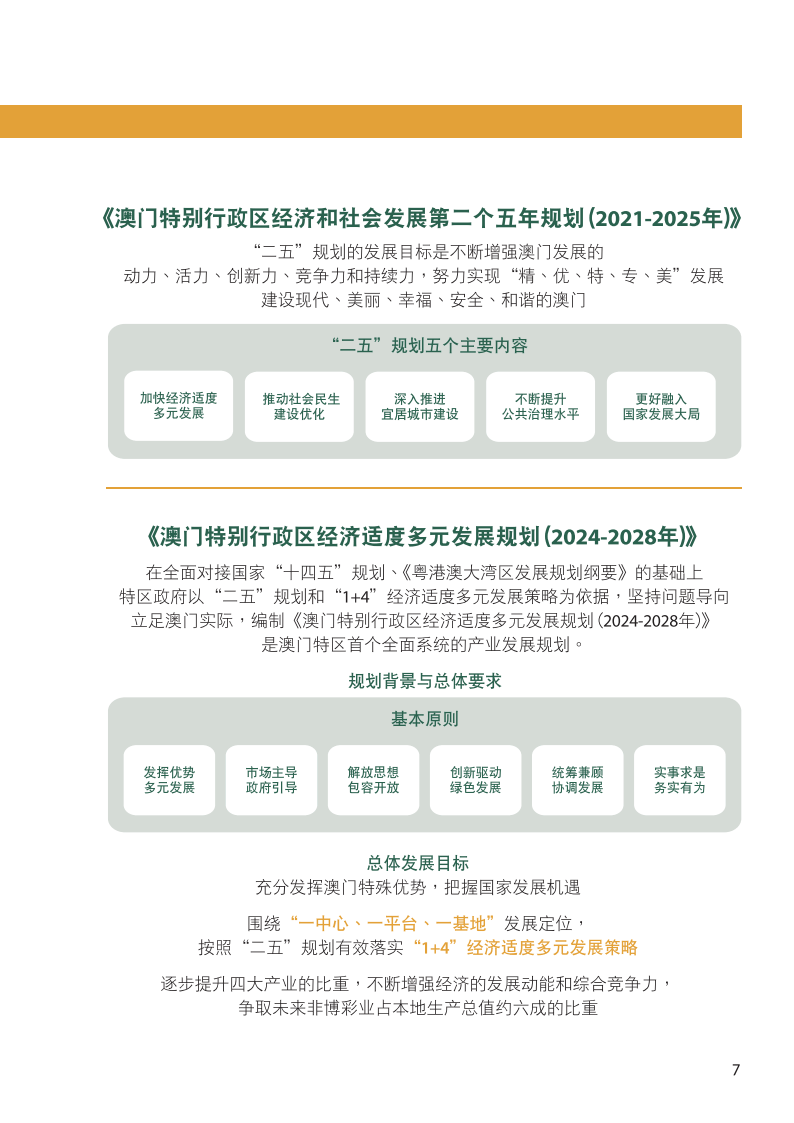 2024新奥门免费资料,探索新澳门，揭秘免费资料的无限可能（2024年展望）