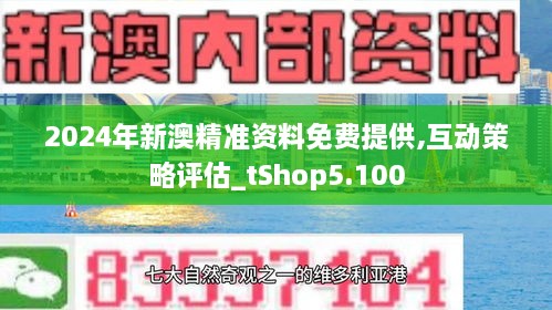 2024新澳正版资料最新更新,探索新澳正版资料，最新更新与深度解读（2024年视角）