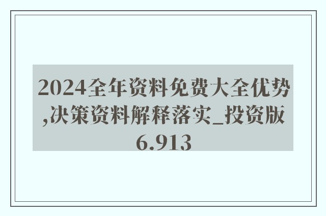 4949免费资料2024年,揭秘4949免费资料与未来展望，迈向2024年