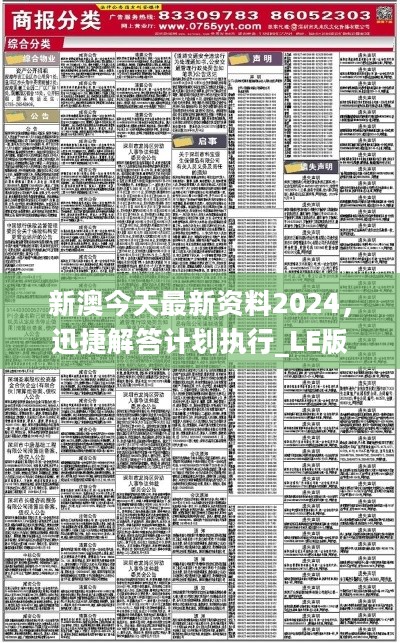 2024新澳精准正版资料,揭秘2024新澳精准正版资料，探索真实数据的力量