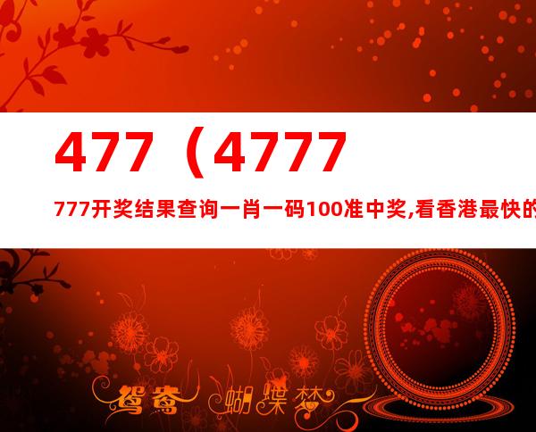 7777788888一肖一吗,关于数字组合7777788888一肖一的探讨与解析