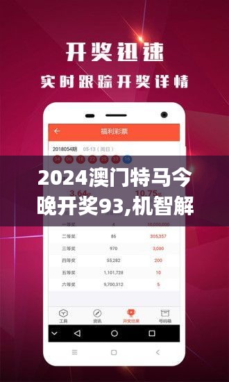 2024澳门特马今晚开,澳门特马今晚开，探索运气与策略的平衡点